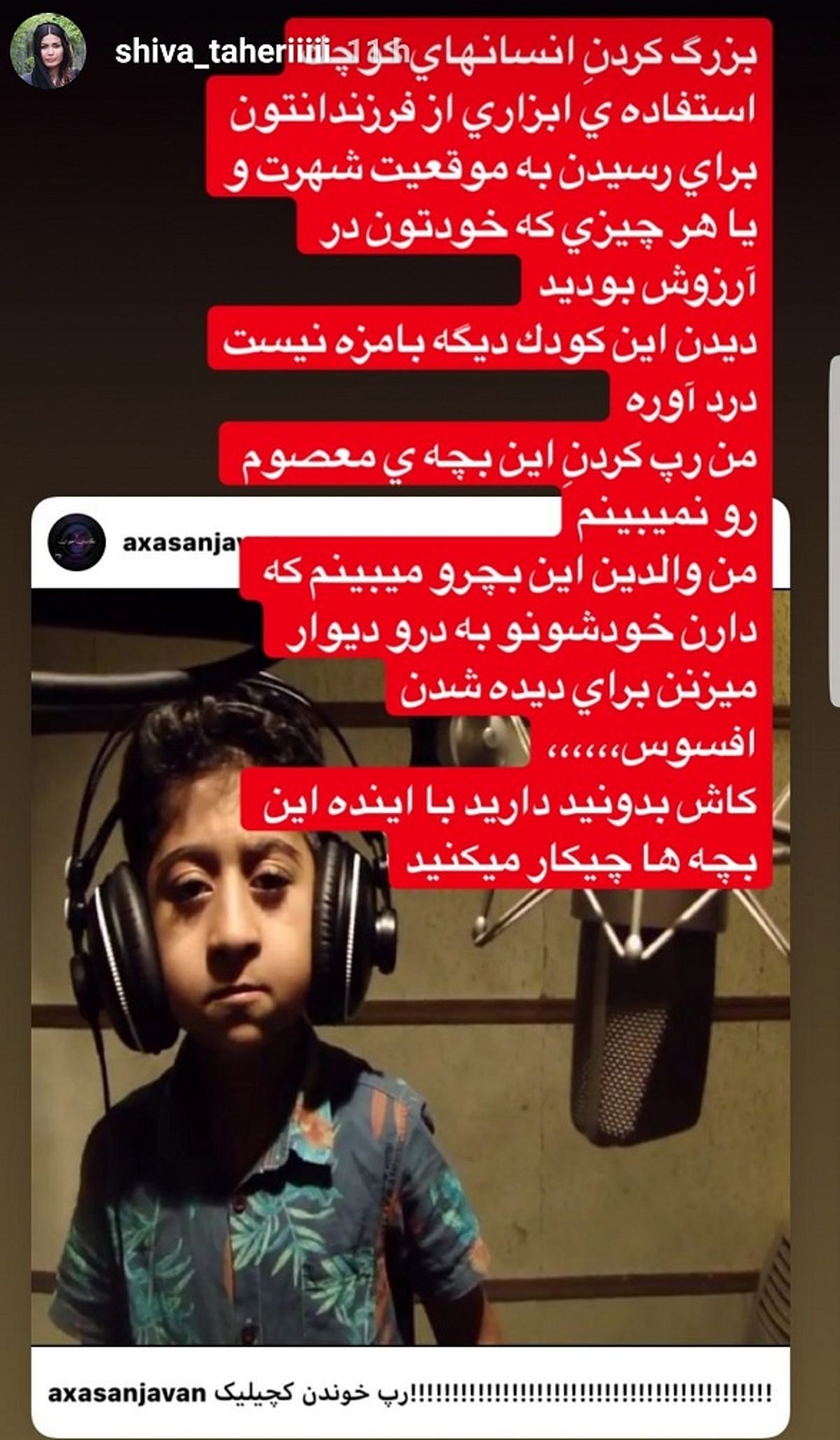 اعتراض شیوا طاهری به خانواده امیر کچلیک