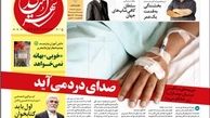  هجدهمین شماره هفته نامه «شهر امید» روی کیوسک رفت 