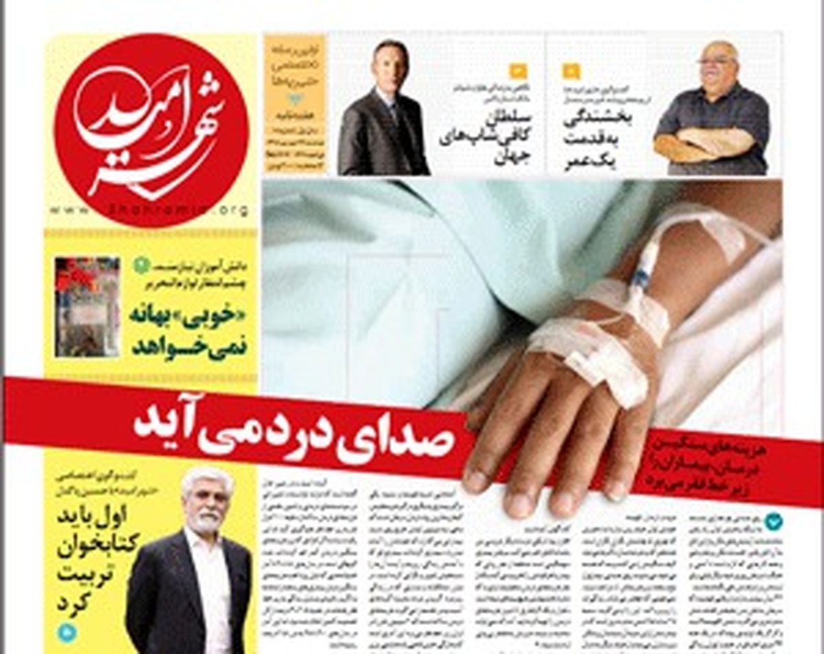 هجدهمین شماره هفته نامه «شهر امید» روی کیوسک رفت 