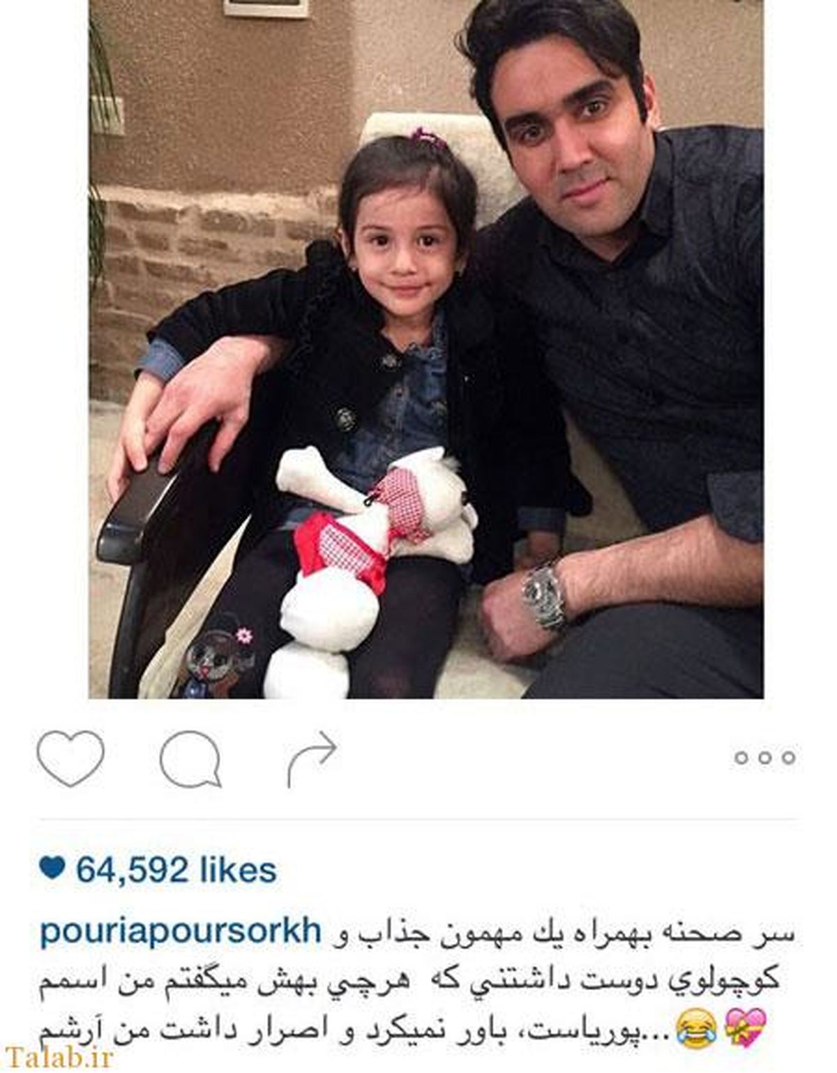 پوریا پورسرخ و دختر خانم نمکی+عکس