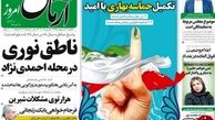  از دنده عقب گشت نامحسوس تا ناطق در محله احمدی نژاد!
