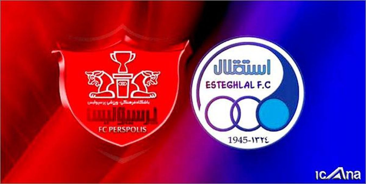 سازمان خصوصی‌سازی درحال ارزیابی و بررسی مدارک برای برگزاری مزایده استقلال و پرسپولیس