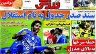 سند صدر جدول به نام استقلال