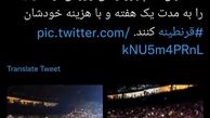 مسافران برگشتی از ترکیه را قرنطینه کنید + عکس