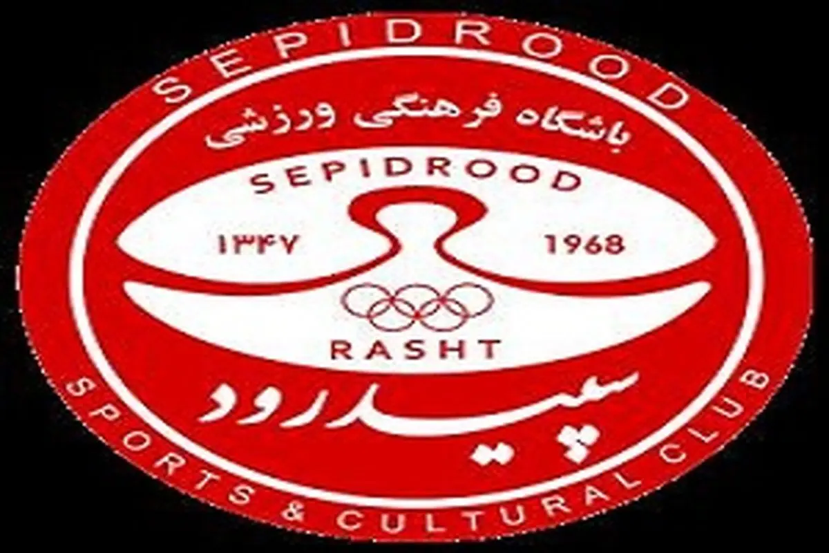
جدایی کریمی از سپید رود قطعی شد