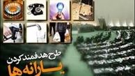 درآمد ۵۰ هزار میلیارد تومانی اجرای هدفمندی را متوقف می کند