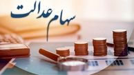 ثبت نام رایگان سهام عدالت با این روش