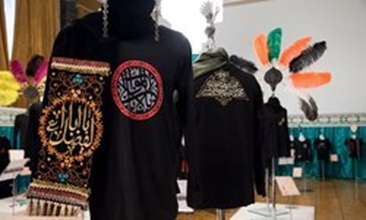  افتتاحیه سومین نمایشگاه لباس عاشورایی