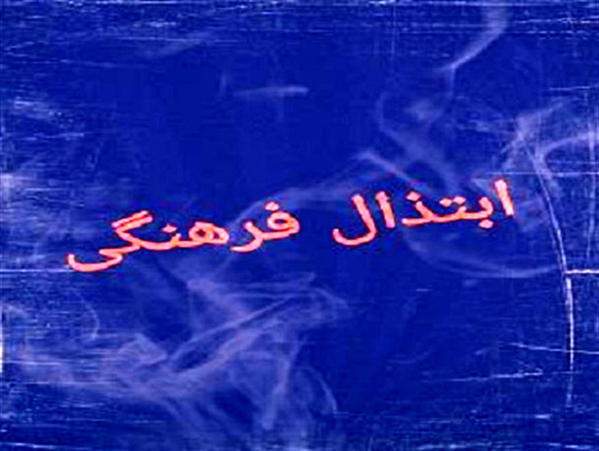 از دلقک‌های انسان نما تا ابتذال فرهنگی

