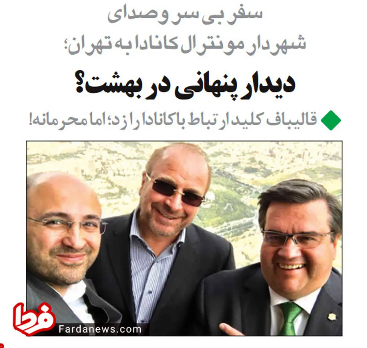 گاف جالب روزنامه آرمان امروز +عکس