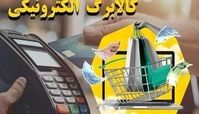 روش ساده استعلام موجودی کالابرگ + چگونه با کالابرگ خرید کنیم ؟