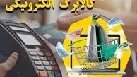 روش ساده استعلام موجودی کالابرگ + چگونه با کالابرگ خرید کنیم ؟