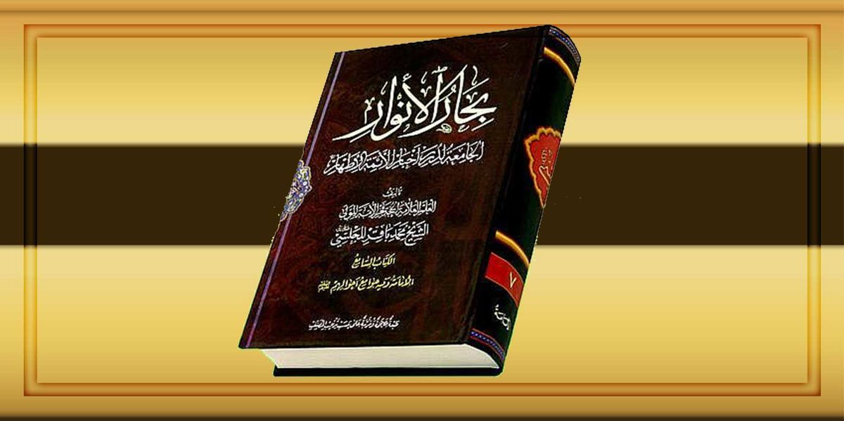  مهم‌ترین ویژگی‌های بحار الانوار