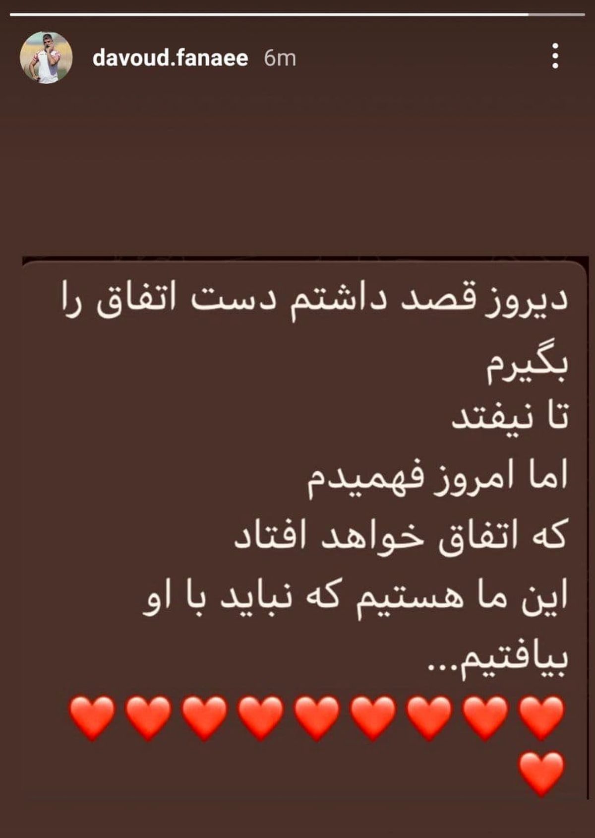عذرخواهی عجیب و متفاوت یک پرسپولیسی ! + جزییات