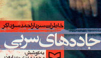 شهادت برادرم را با چشمانم دیدم