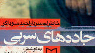 شهادت برادرم را با چشمانم دیدم