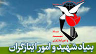 نگذارید بنیاد شهید سیاسی شود