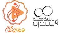 «تازه وارد» تازه ترین محصول خانه تولیدات جوان