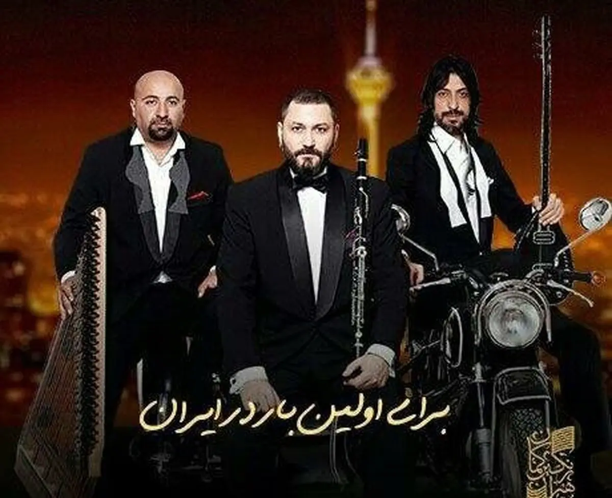 گروه موسیقی اهل ترکیه در ایران می‌نوازد