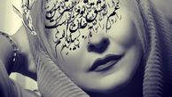 عکس عجیب مرجانه گلچین و اشعار روی صورتش