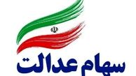 زمان تقریبی آزادسازی سهام عدالت اعلام شد؛ اواخر خرداد ۹۹
