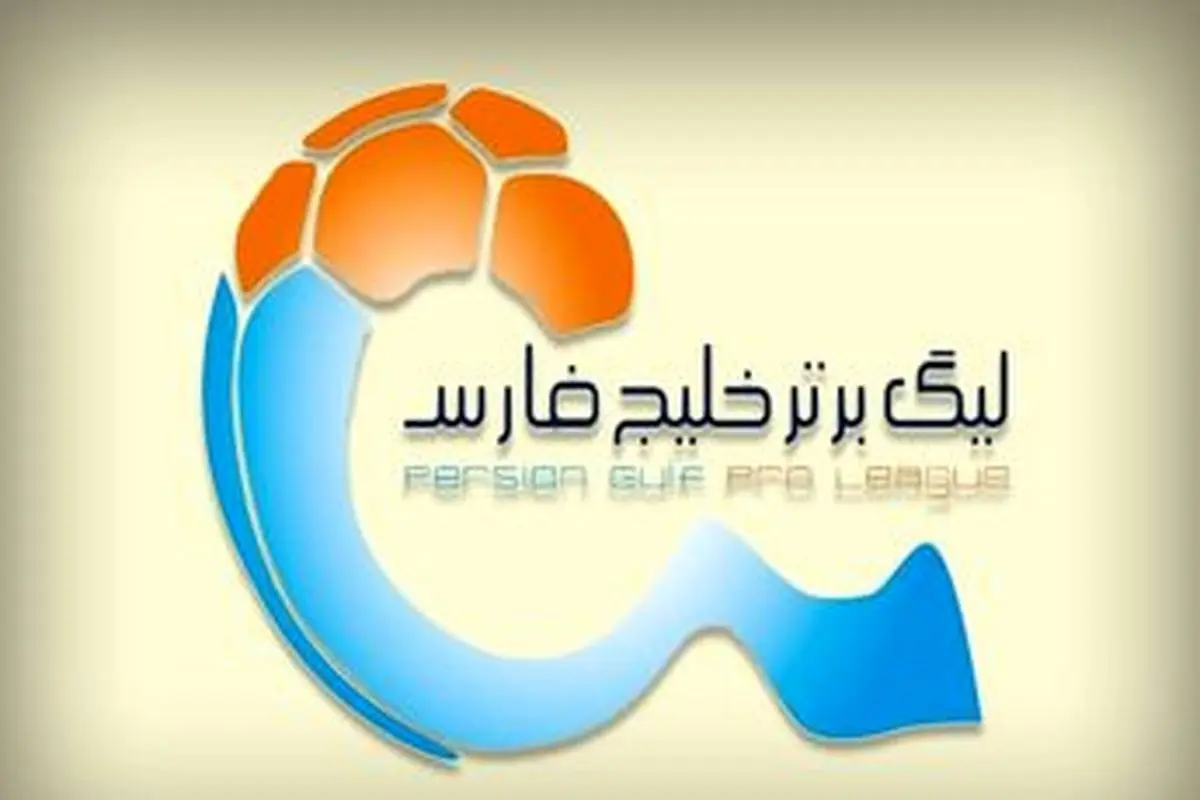 برنامه هفته پانزدهم لیگ برتر فوتبال ایران