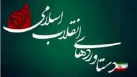 پروژه پژوهشی دستاوردهای انقلاب توسط آستان قدس رضوی اجرا شد