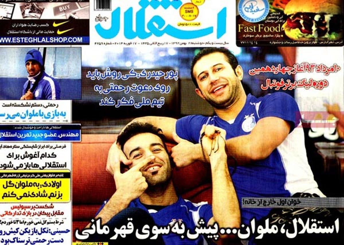 عناوین روزنامه های ورزشی ۹۲/۱۱/۲۸
