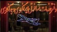 حداکثر مجازات ممکن برای آژانس‌های گردشگری متخلف در ایام نوروز