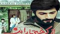 فیلم‌های تلویزیونی آخر هفته