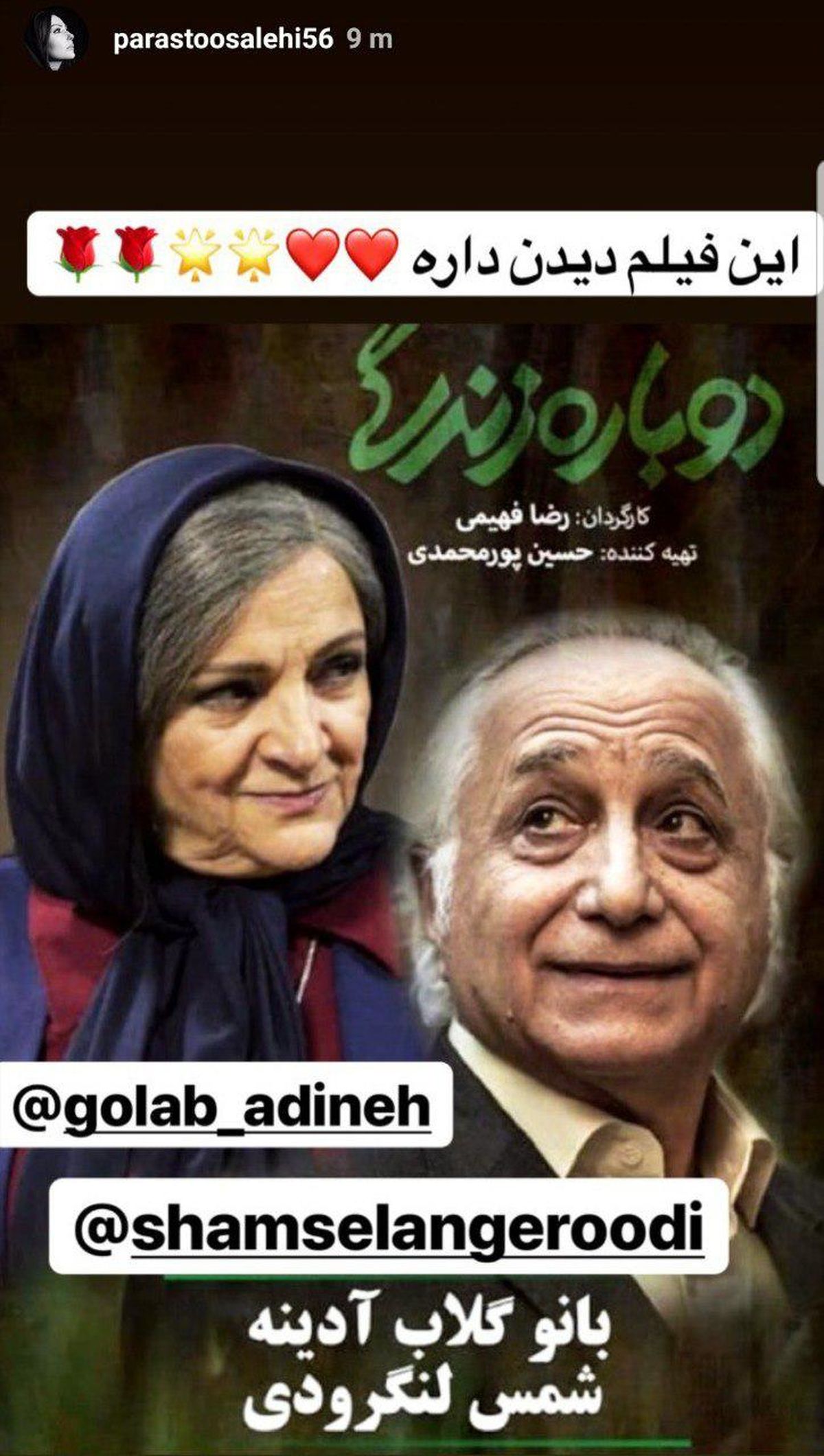 فیلمی که پرستو صالحی طرفدارش شد+عکس