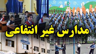 ضوابط دریافت شهریه در مدارس غیردولتی