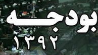 دولت روحانی برای اجرای بودجه ۹۲ باچه مشکلاتی روبروست؟