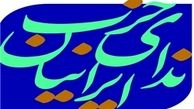 منتخبین شورای مرکزی حزب ندای ایرانیان تعیین شدند