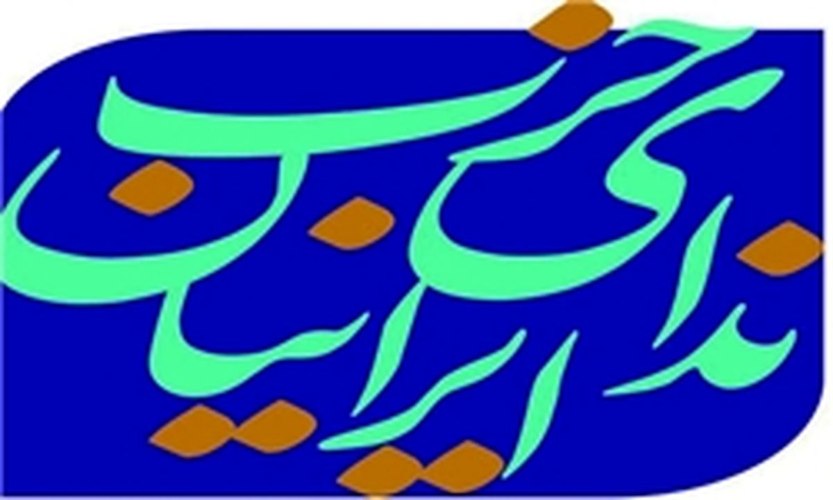 منتخبین شورای مرکزی حزب ندای ایرانیان تعیین شدند