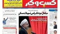 روزنامه‌های اقتصادی/سیگنال سود تک رقمی تسهیلات مسکن