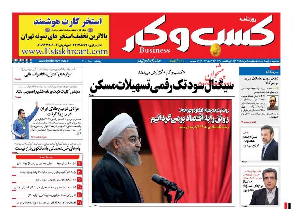 روزنامه‌های اقتصادی/سیگنال سود تک رقمی تسهیلات مسکن