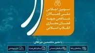  سومین اجلاس ملی«فصل وصل» برگزار می شود/ گردهمایی فعالان شاخص جبهه فضای مجازی انقلاب اسلامی 