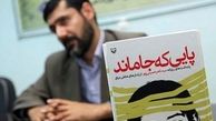 «پایی که جا ماند» به مصر رسید