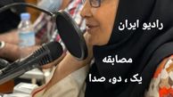مینا نوروزی به رادیو رفت + عمس