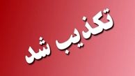 تکذیب شایعه حضور گروه تروریستی در قزوین