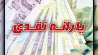 احتمال افزایش یارانه نقدی در سال آینده