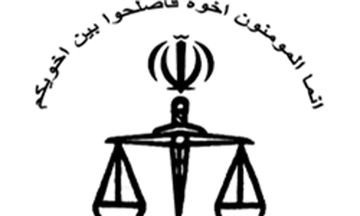جزییات استخدام قضات ویژه شوراهای حل اختلاف