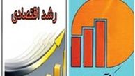 گزارش جدید مرکز آمار از جزئیات نرخ رشد ۹ماهه ۹۵