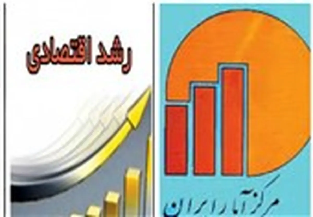 گزارش جدید مرکز آمار از جزئیات نرخ رشد ۹ماهه ۹۵