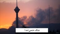 جنگ بعدی حتمی شد + ویدیو
