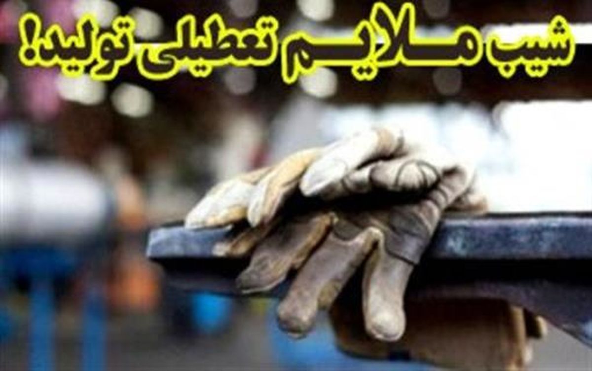 پاسکاری یارانه تولید در زمین دولت