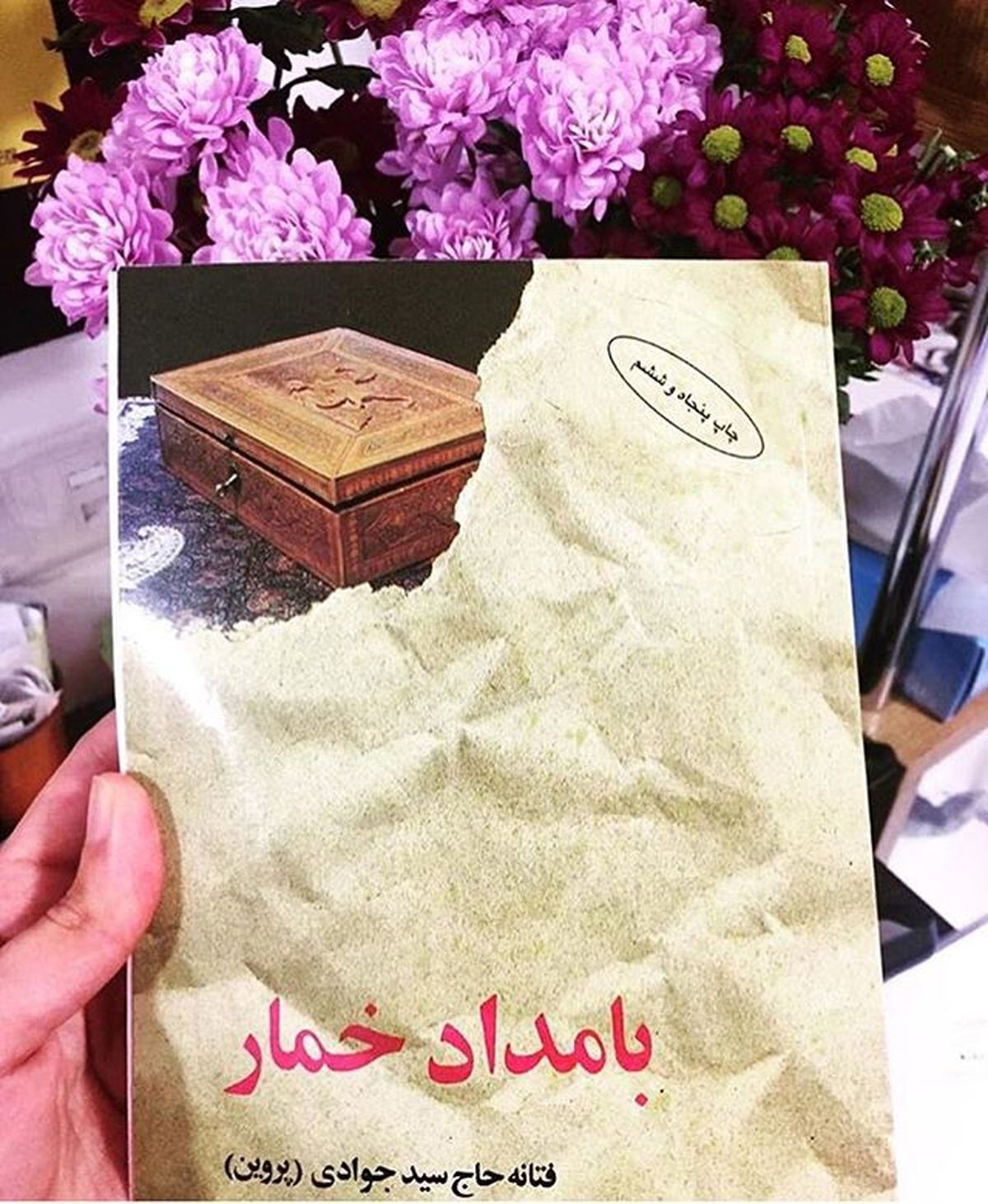 رمان جذاب «بامداد خمار» سریال می‌شود