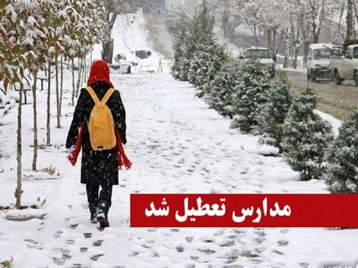 مدارس فیروزکوه امروز ۱۲ اسفند تعطیل شدند