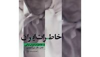 خاطرات این پرستار را در روزهای کرونایی بخوانید
